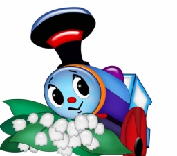 Паровозик из Ромашкова